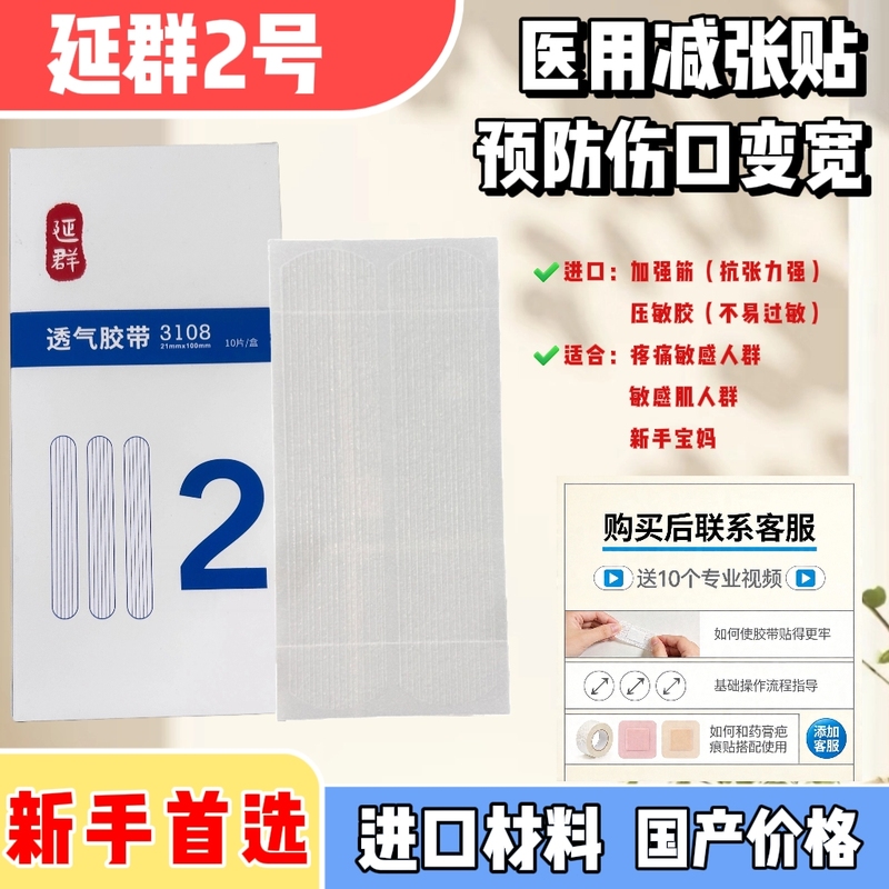 Yanqun Tension-Reducing Tape, No-Sew Adhesive Tape for Reducing Tension on Skin Wounds and Scar Repair
