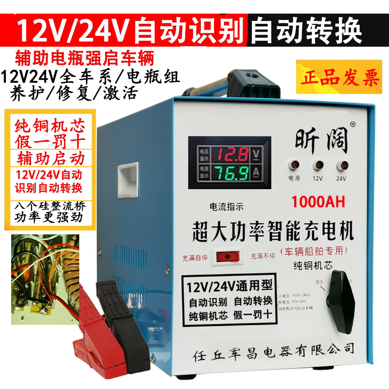 Automotive battery charger 12V24V Universal high power self-stop repair type intelligent pure copper accumulator charging motor-Taobao