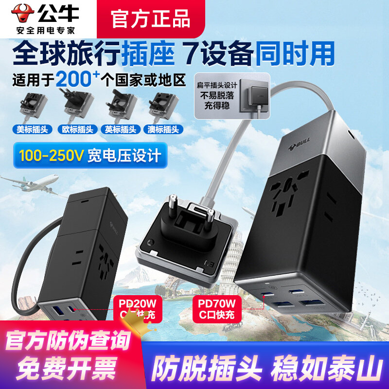 Bull Fast Charging USB with Detachable Cable, Multi-Country Travel Adapter for Business Trips and Studying Abroad, Anti-Drop Conversion Plug