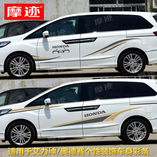 Suitable for Honda Allison car decals, Odyssey modified decorative body stickers GL8MPV commercial vehicle color strips