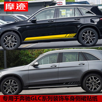 Suitable for Mercedes-Benz Glc260 Car Stickers, Glc300, Glc43 Car Modification, Side Skirt Stickers for the Body