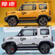 Suitable for Wuling Baojun Yueye car stickers, personalized car stickers, side skirts, body stickers, door decorations