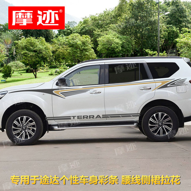 Suitable for Nissan Tuda car stickers, modification-specific side skirt stickers, body waistline color strip decoration stickers