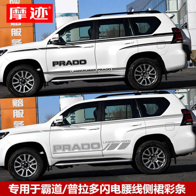 Suitable for overbearing car stickers, Toyota Prado door stickers, body color strips, modified car waistline stickers