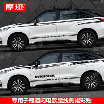 Suitable for Honda Crown Road Car Stickers, Personalized Decoration Lightning Style Body Waistline Stickers, Modified Car Stripes