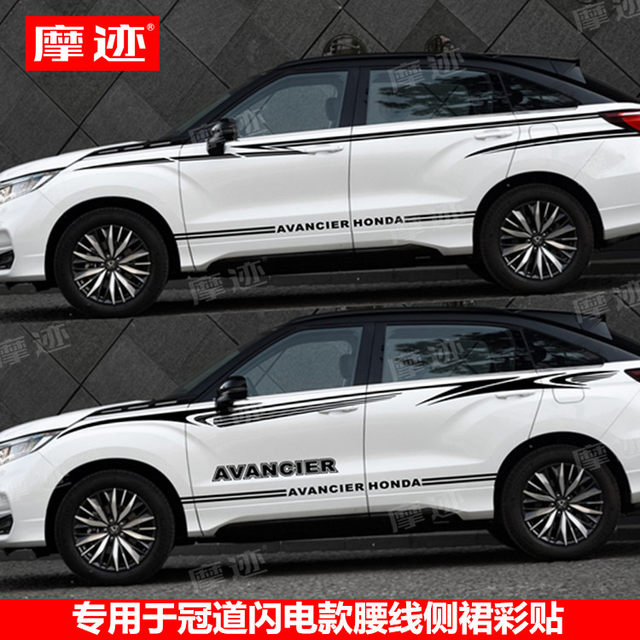 Suitable for Honda crown car stickers, personalized decoration, lightning body waistline stickers, modified car color strips
