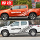 Jiangxi Isuzu d-max pickup truck stickers DMAX Suzutuorimai body modification decorative stickers