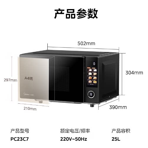 Midea PC23C7 smart variable frequency microwave oven micro-bake all-in-one home ທົນທານ ບໍ່ຕິດງ່າຍ ເຮັດຄວາມສະອາດ 25L desktop