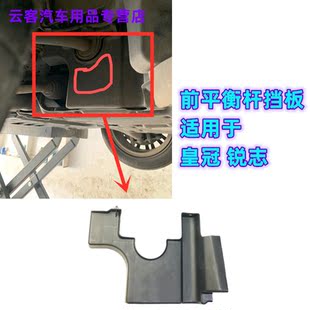 Применимый Toyota05-18 модель корона REIZ водяной бак двигатель сторона щит баланс-бар fender монтаж