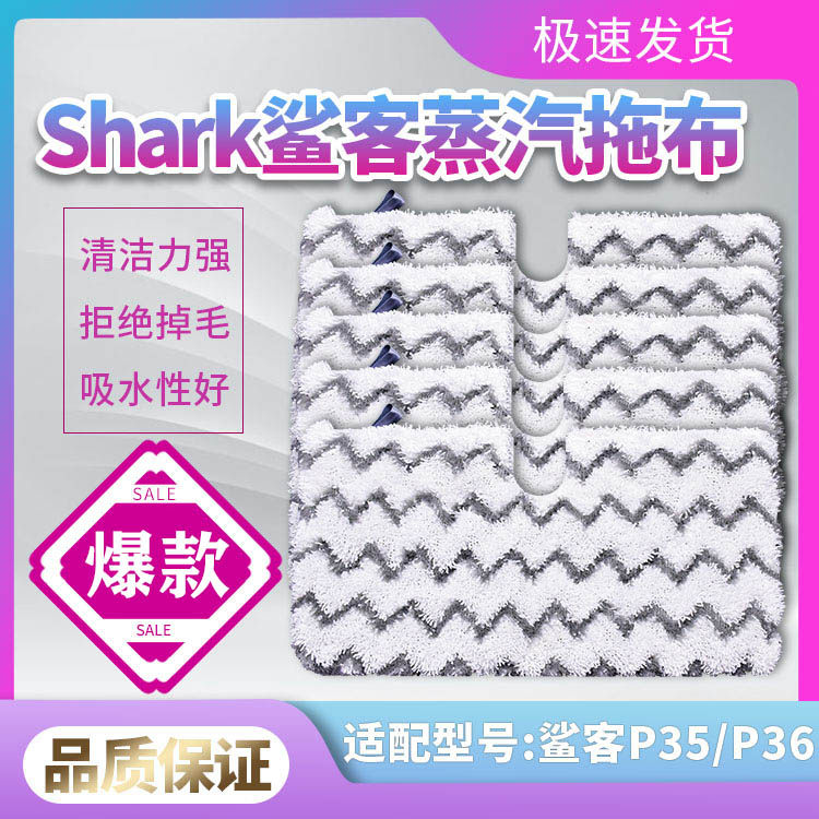 Suitable for Shaker P36P35 steam machine mop steam rag cleaning cloth replacement spare change scrub mop