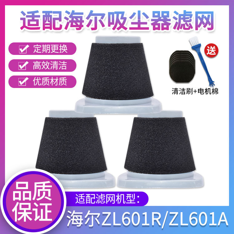 Suitable for Haier vacuum cleaner accessories ZL601R ZL601A sponge cover filter element filter