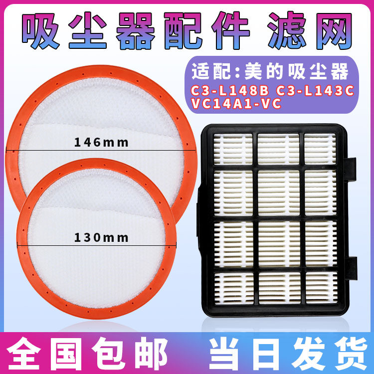 Adapted Beauty Vacuum Cleaner Accessories Filter filter cotton sponge C3-L148B L143C VC14A1-VC VC14A1-VC