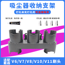 Adapted Dyson vacuum cleaner V7 V8V10 suction head brushed rack shelving shelving Dyson hanging rack bracket