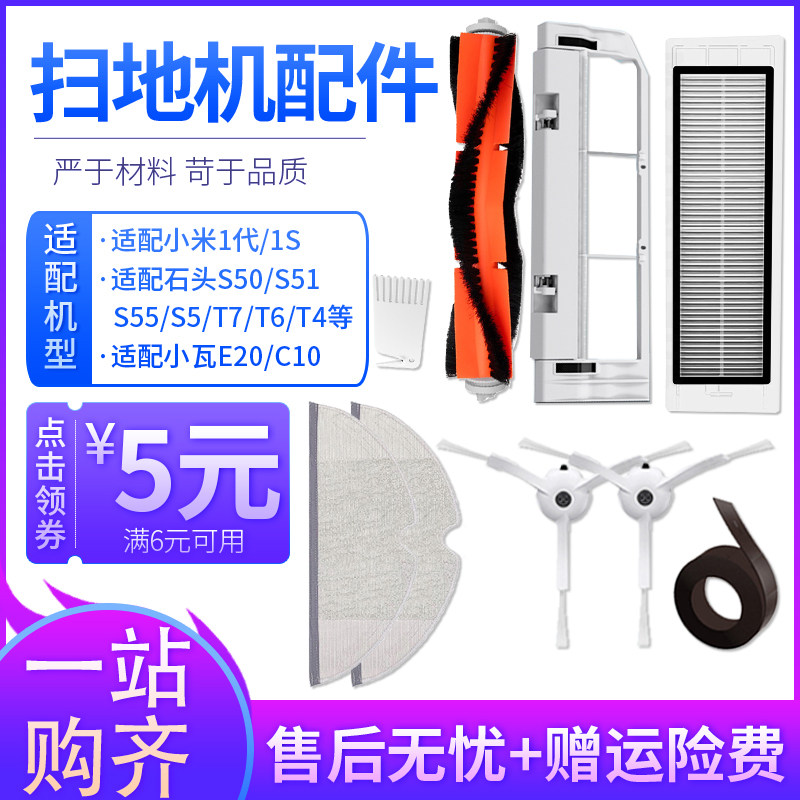 Adapted millet Home sweeper Man accessories Mijia 1s strainer stone S501T7 Mop Water Tank Main Brush Hood