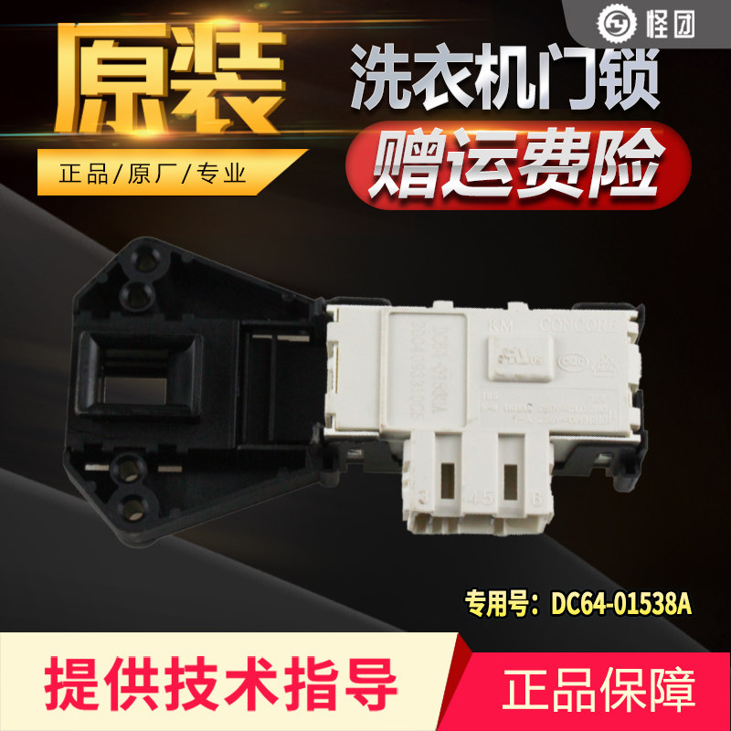 WW70J4233KWWW70J5230GS applies Samsung roller washing machine door lock micro-delay electronic switch