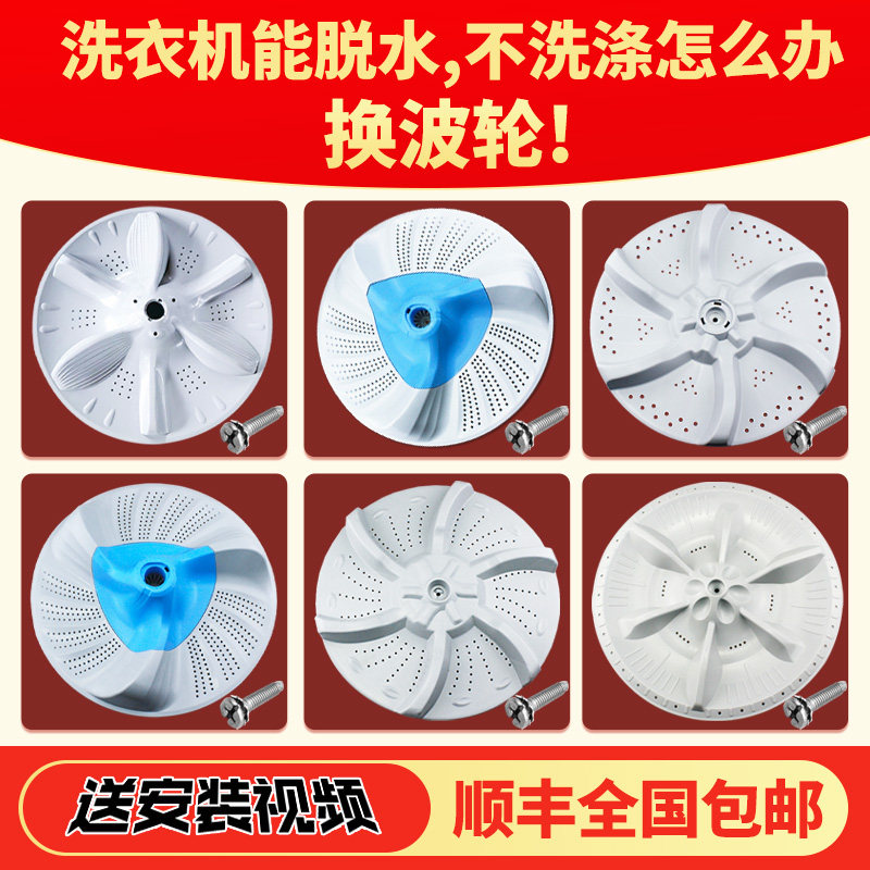 Suitable for the United States little Swan automatic washing machine new accessories wave roulette plastic turntable chassis water leaf screws