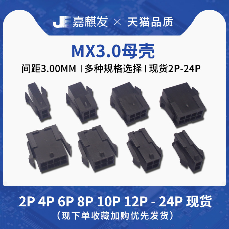 43020 female shell MX3 0mm pitch connector 43025 air-to-plug female double-row connector