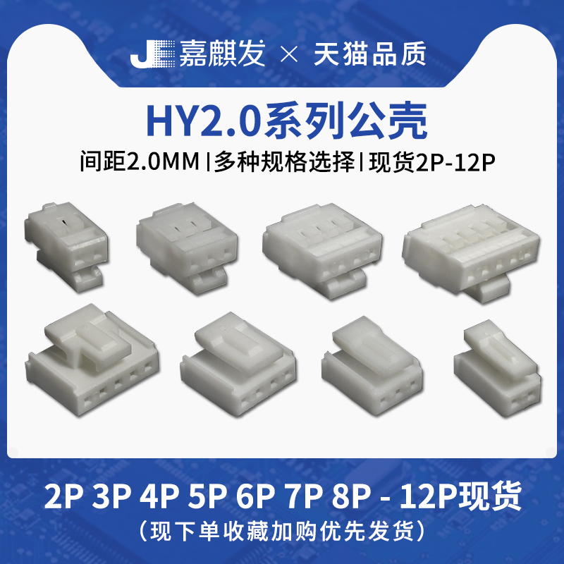 HY plastic shell 2 0mm pitch connector buckle plug phs connector 2 3 4 5 6 7 8 9 10-12p