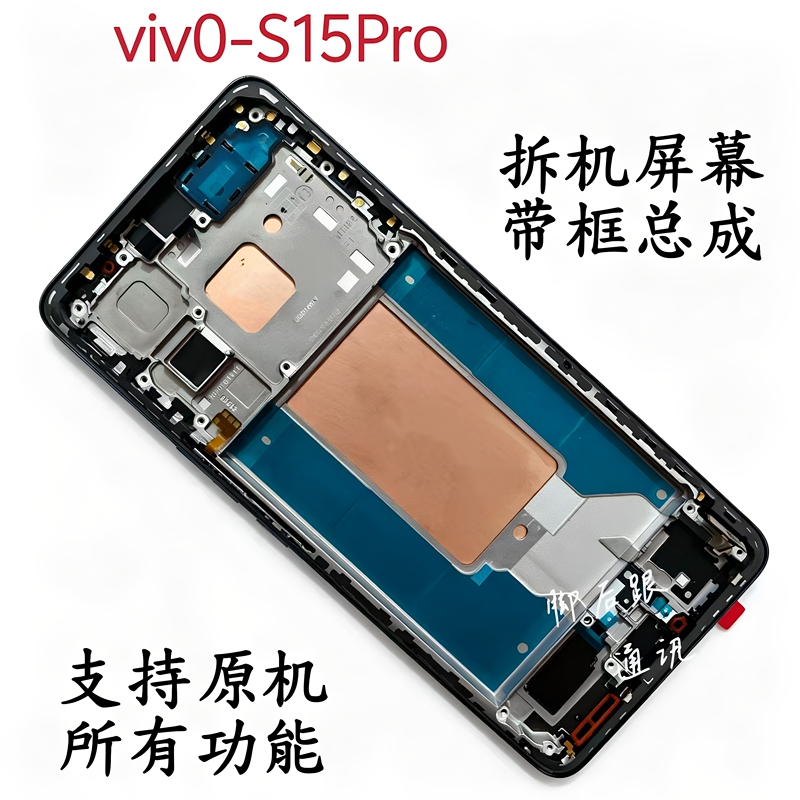 Suitable for Vivo S15Pro Screen Assembly S15Pro Original Disassembled Lcd Display with Frame Integrated Screen