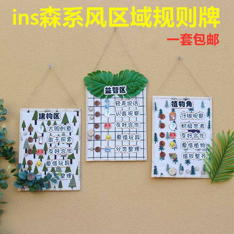 Kindergarten Huanchuang ins Forest department wind Area rule board Charm Class layout Area corner entry area logo indicator