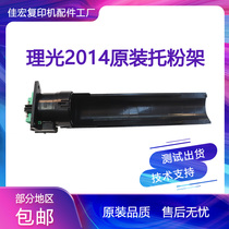 Original Ricoh MP 2014D 2014 AD 2014 Powder Box Carbon Powder Ink Powder Tool Drag