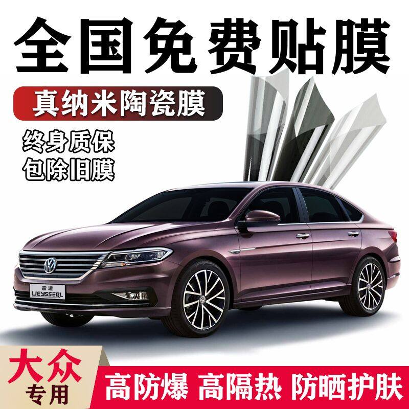 Volkswagen Mai Tempasat Golf POLO Bao Li Automobile Film All-car window insulation glass film