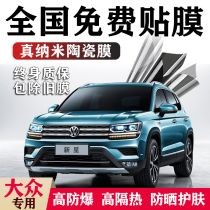 Volkswagen Tiguan L Tu Yue Touron X Tu Kai Weing Tan Ge Car Film Full Car Film Insulation Film Glass Film