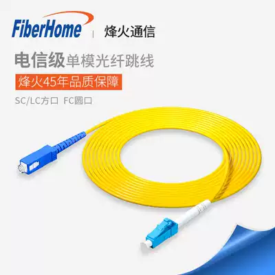 FiberHome Single-mode fiber jumper sc to lc single-core fc to sc dual-core fc-lc pigtail 3 5 10m 20 30M Carrier-grade Gigabit