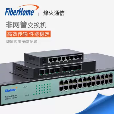 FiberHome (FiberHome) Gigabit switch 8 ports 24 monitoring industrial network route extension line enterprise-class steel shell non-network tube 100 M switch
