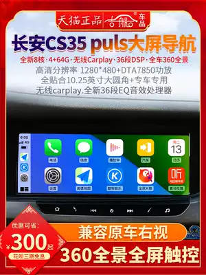 Applicable to 18-21 Changan cs35plus upgrade central control video navigation machine large screen reversing Image 360