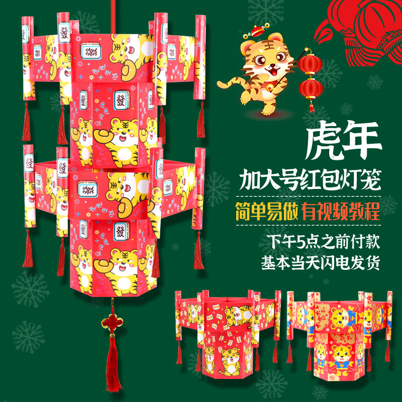 Red envelope lantern making material 2022 New Year's kindergarten Li Shifeng handmade diy palace lantern New Year's Day Tiger Year lantern