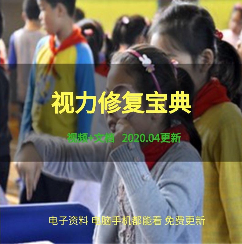 Vision Rehabilitation Technical Technical Course Vision Training Rapidly Recovery and Rehabilitation of myopia Correction Eye Care Operations