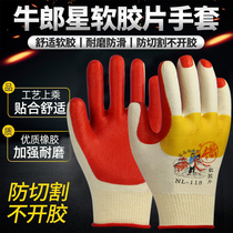 Bull Groom Astrofilm Laoao Gloves Star Woo Outdoor Construction Site Work Rebar Work Special Anti-Slip Abrasion Resistant Waterproof
