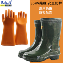 35kv High Pressure Insulation Boots Water Shoes Electrics Power 10kv Insulation Shoes 20kv Insulation Gloves Distribution Box Anti-Electrocution