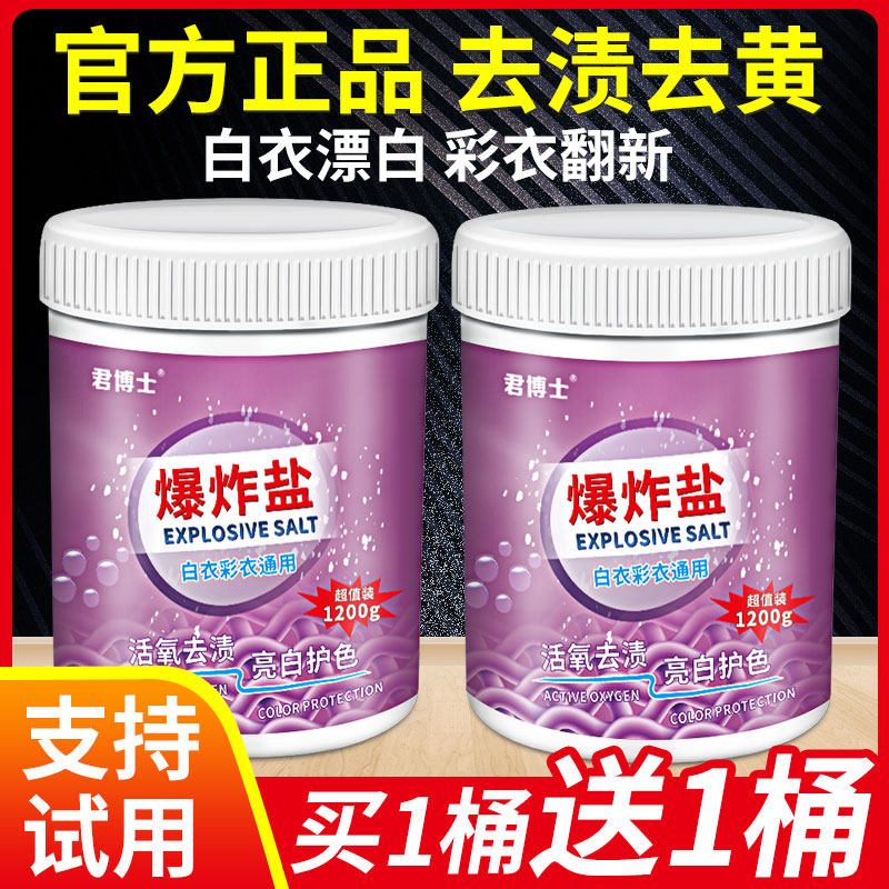 Explosive salt laundry to stain strong official flagship store infant and toddler clothes universal to Huangkan white household color drift powder