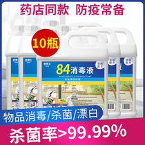  10 bottles of enhanced 84 disinfectant vats of household sterilization disinfectant Clothing bleaching Pet school indoor sterilization