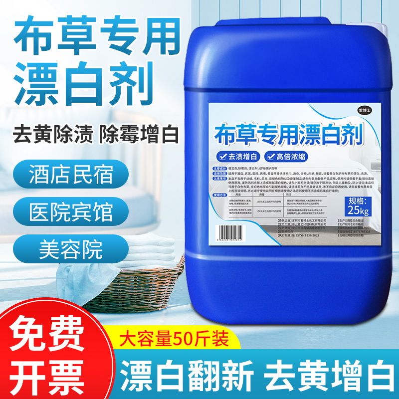Bleach for Linen to Remove Stains, Remove Yellowing, and Whiten; Specialized Bleach for Hotel, Guesthouse, Hospital Sheets and Towels in Large Containers Bleach for Linen to Remove Stains, Remove Yellowing, and Whiten; Specialized Bleach for Hotel, Guesthouse, Hospital Sheets and Towels in Large Containers