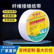Fiber bandage gypsum board anti-crack punching kraft paper tape patching tape ceiling seam kraft paper tape