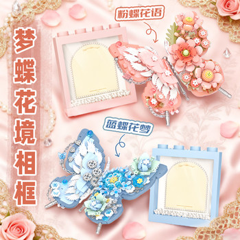 Dream Butterfly Flower Garden Butterfly Building Blocks Photo Frame Educational 3D Puzzle Toy Fun High-Quality Building Block Decoration Gift for Boys and Girls