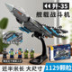 Senbaole play high building blocks J-35 large fighter model assembled educational toy airborne aircraft military gift