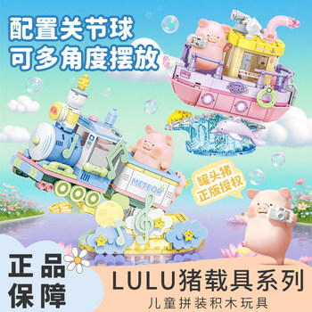Lulu Pig Vehicle Canned Pig Cute Model Senbao Building Blocks DIY Decoration Girls Educational Toy