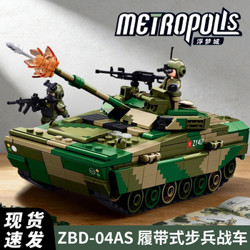 New Fun Building Blocks 04as Tracked Infantry Fighting Vehicle Military Tank Assembly Model Children's Toy Gift