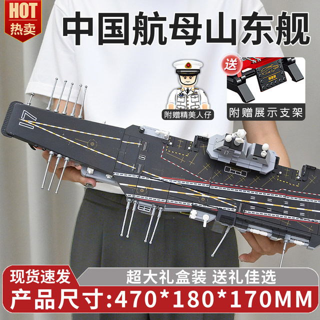 Senbao fun high building blocks Shandong ship aircraft carrier 1 650 restored simulation model educational assembly toy men's gift