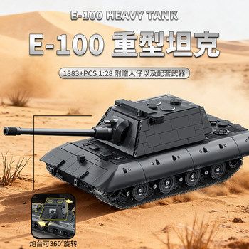 Leyi E100 Heavy Tank Armored Vehicle Military Assembly Model Educational Fun High-Quality Building Block Toy Gift New Model