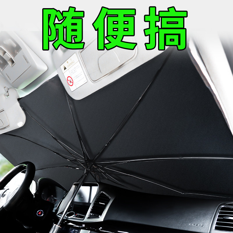 Car sunshade sunscreen heat insulation cloth car artifact front light curtain windshield shading board car front gear car