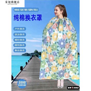 Changing Tent for Outdoor Beach Swimming, Pure Cotton Skirt Cover, Simple and Portable, Privacy Protection Cloak, Anti-Exposure Room