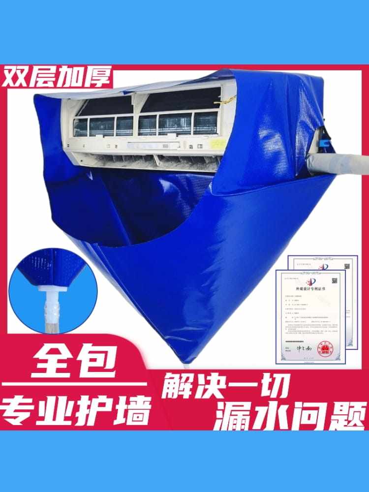 Household Air Conditioner Cleaning Cover, Hanging Indoor Unit Water Collection Bag, Universal Tool Set, Professional Tool, New Model, Protective