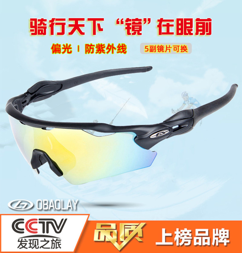 Opel Radar EV Outdoor Riding Glasses Polarized UV - proof multi - functional running goggles male