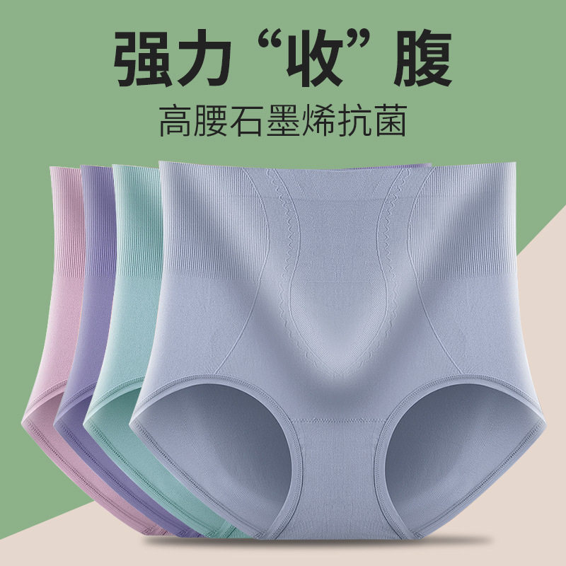 3 new products Seamless High Waist Briefs Women Cotton Graphene Antibacterial Crotch Close-up Hip Plastic Body Large Size Women's Triangle Pants