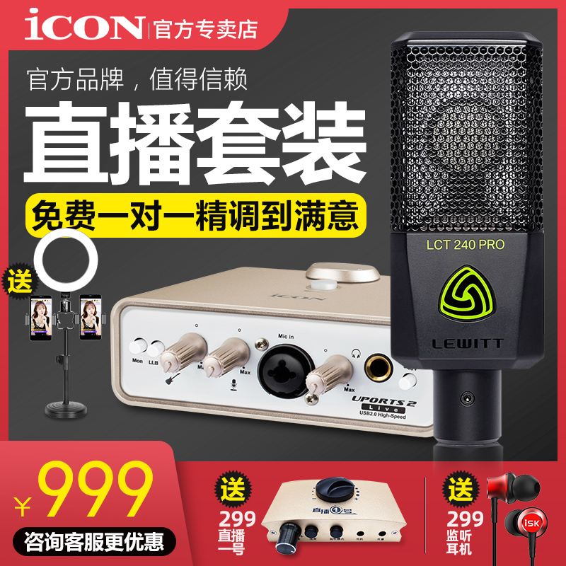 Aiken Uports 2 external live sound card dedicated net red recording mobile phone computer universal k song shouting Mai USB notebook Anchor singing icon official flagship microphone sound card set